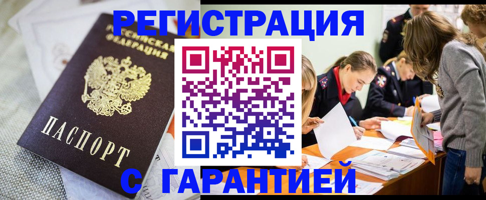 временная регистрация гарантия в Углегорске
