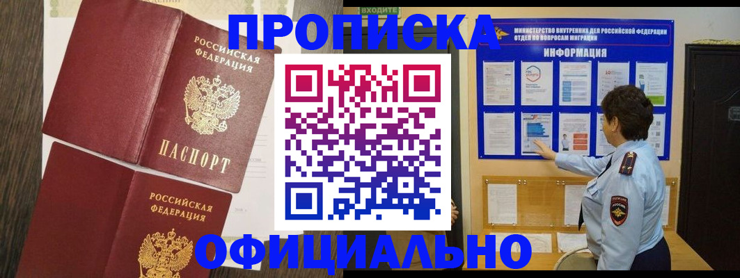 временная регистрация законно в Углегорске