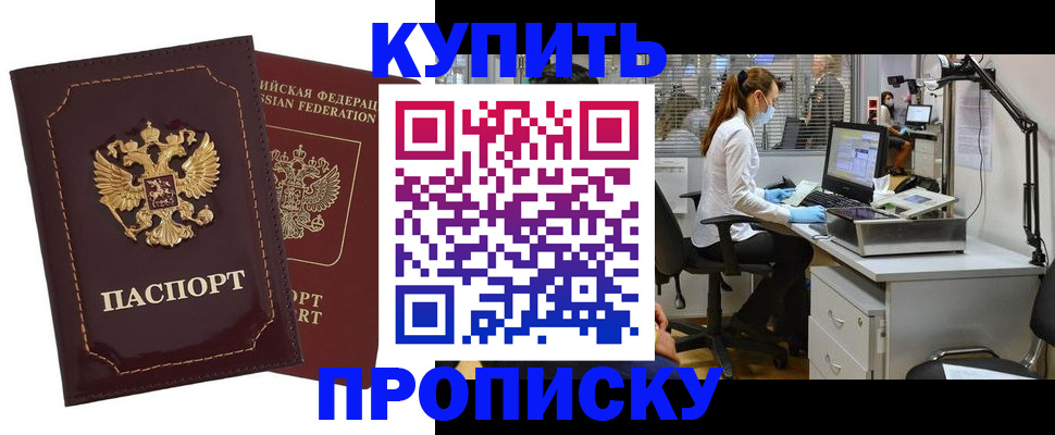 прописка гарантия в Углегорске